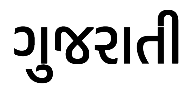 Gujrati